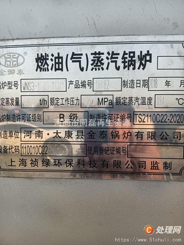 转让三吨燃气蒸汽锅炉——金泰锅炉资产处置说明